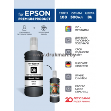Чернила Epson 103/104/108/056/057, Revcol, Black - Dye, 500 мл. Key Lock