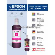 Чернила Epson 103/104/108/056/057, Revcol, Magenta - Dye, 500 мл. Key Lock