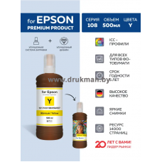 Чернила Epson 103/104/108/056/057, Revcol, Yellow - Dye, 500 мл. Key Lock